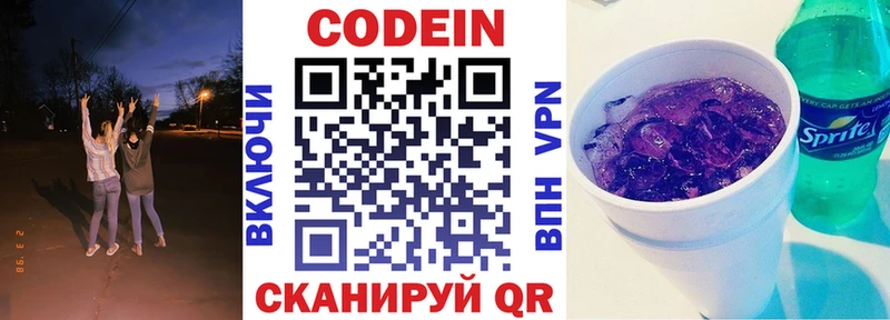 Кодеин напиток Lean (лин) Гай